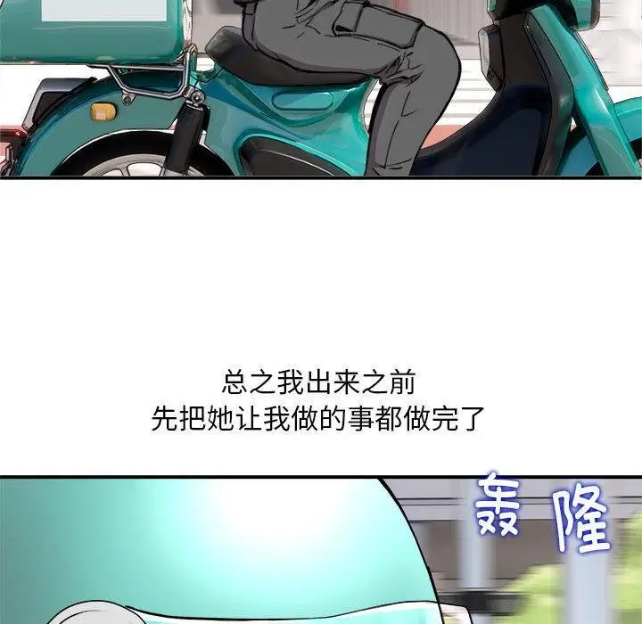 漫画《新都市外卖员》第2话第17张图
