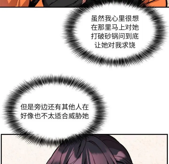 漫画《新都市外卖员》第2话第21张图