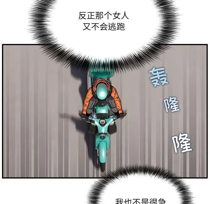 漫画《新都市外卖员》第2话第23张图