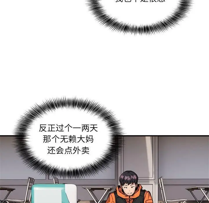 漫画《新都市外卖员》第2话第24张图