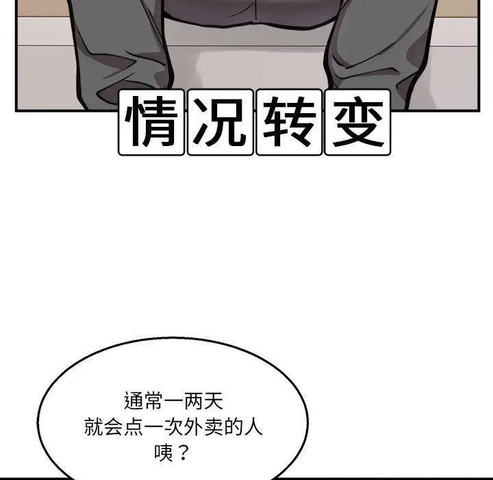 漫画《新都市外卖员》第2话第28张图