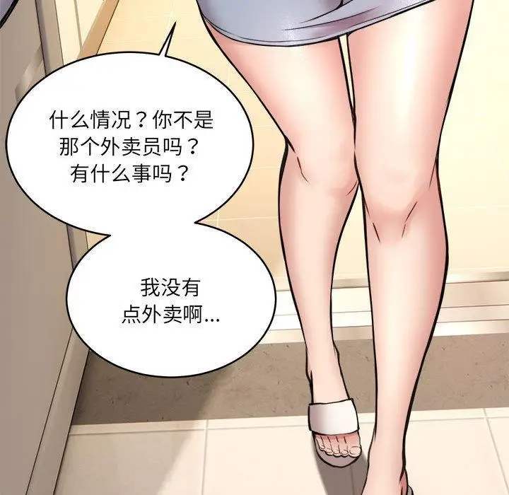 漫画《新都市外卖员》第2话第40张图
