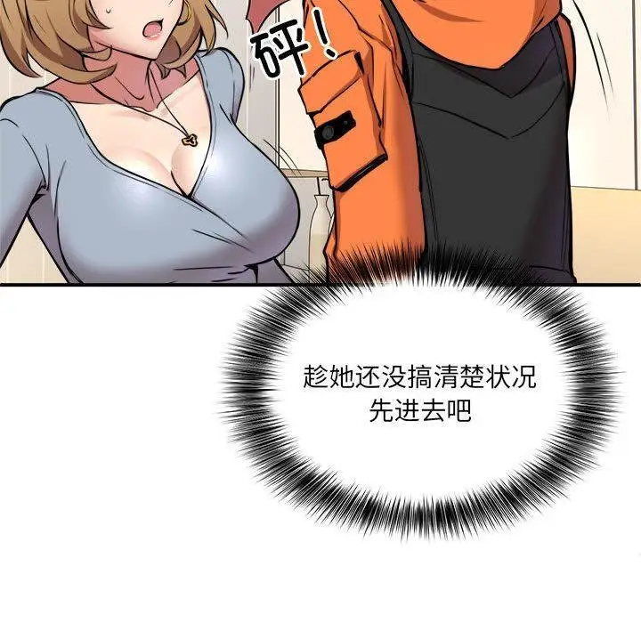 漫画《新都市外卖员》第2话第42张图
