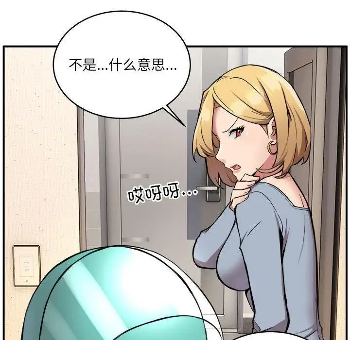 漫画《新都市外卖员》第2话第43张图
