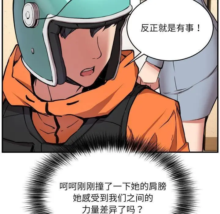 漫画《新都市外卖员》第2话第44张图