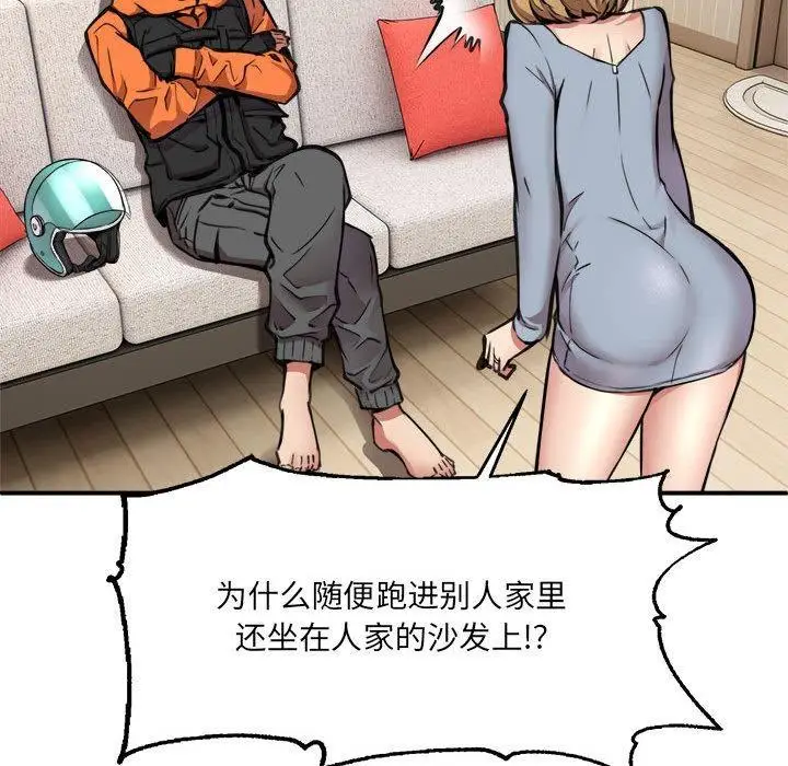 漫画《新都市外卖员》第2话第52张图