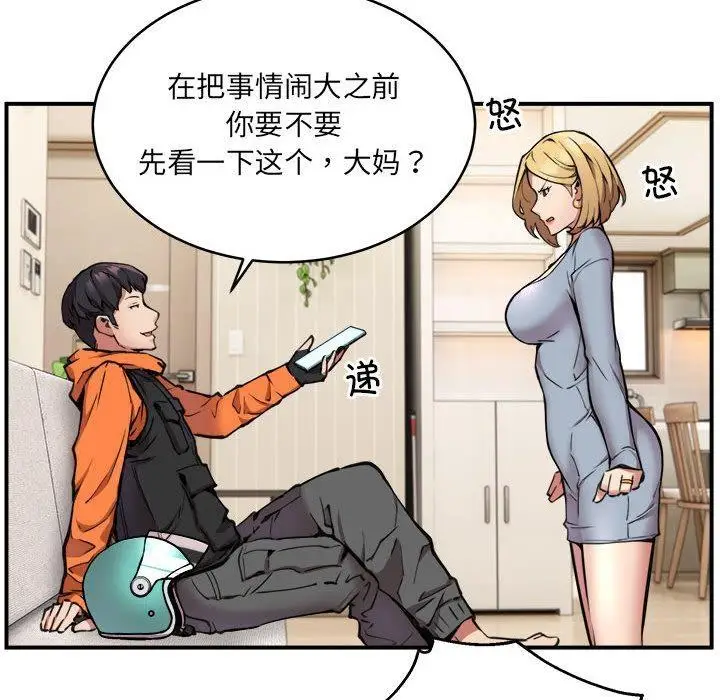 漫画《新都市外卖员》第2话第58张图
