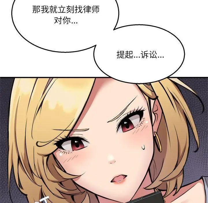 漫画《新都市外卖员》第2话第62张图