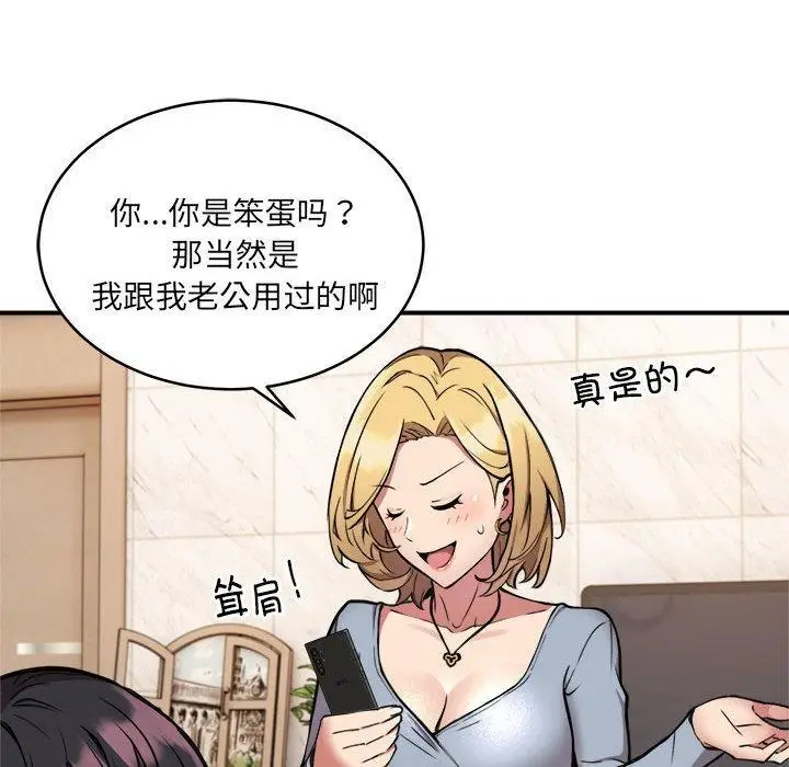 漫画《新都市外卖员》第2话第67张图