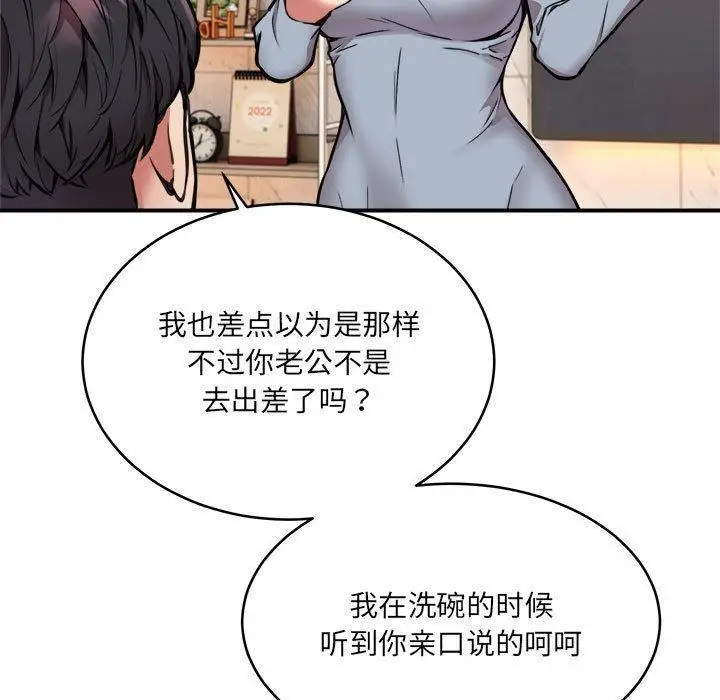 漫画《新都市外卖员》第2话第68张图