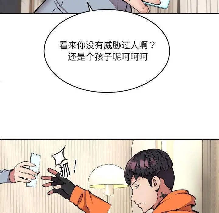 漫画《新都市外卖员》第2话第72张图