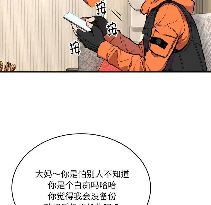 漫画《新都市外卖员》第2话第73张图