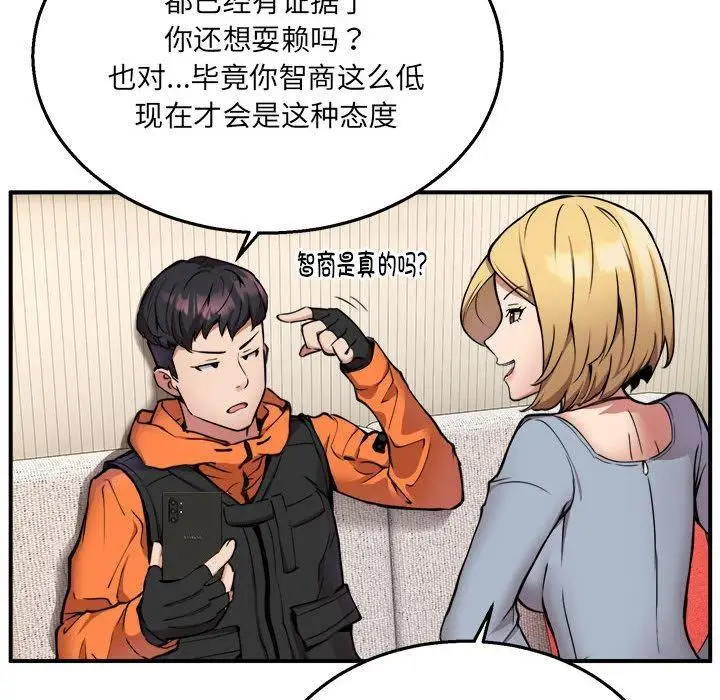 漫画《新都市外卖员》第2话第79张图