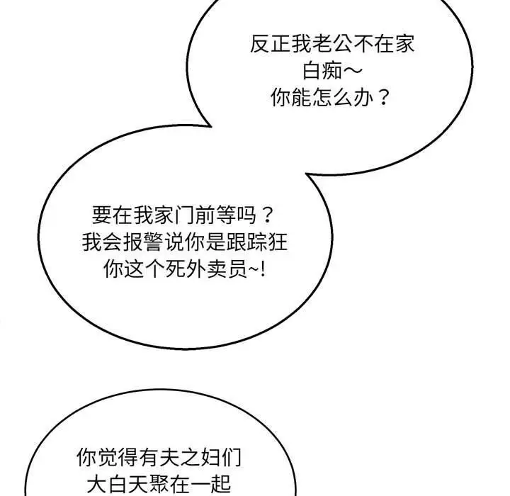 漫画《新都市外卖员》第2话第80张图
