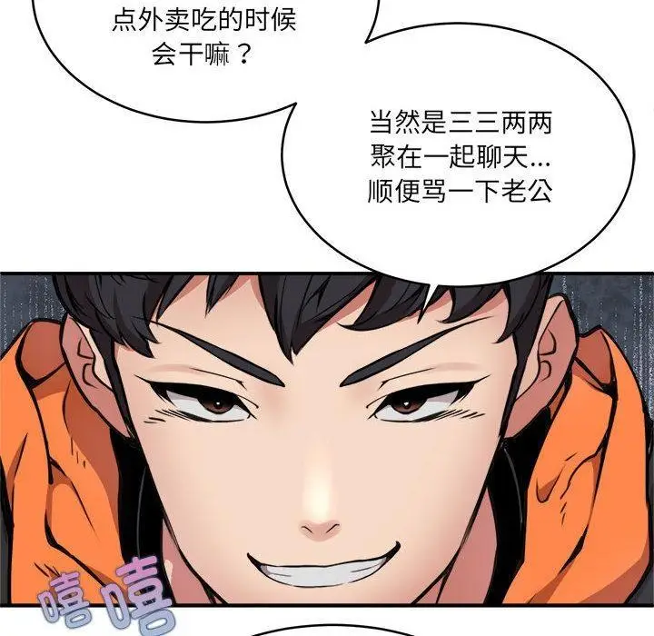 漫画《新都市外卖员》第2话第81张图