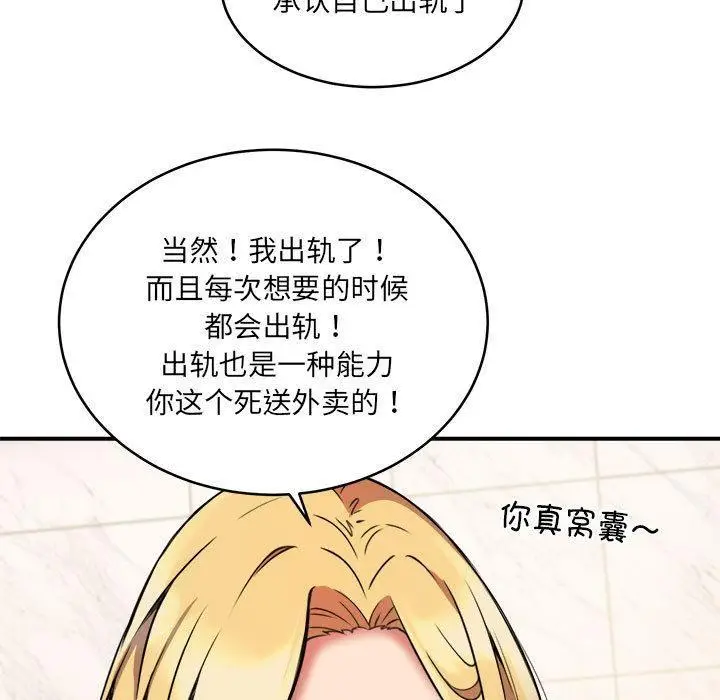 漫画《新都市外卖员》第2话第84张图