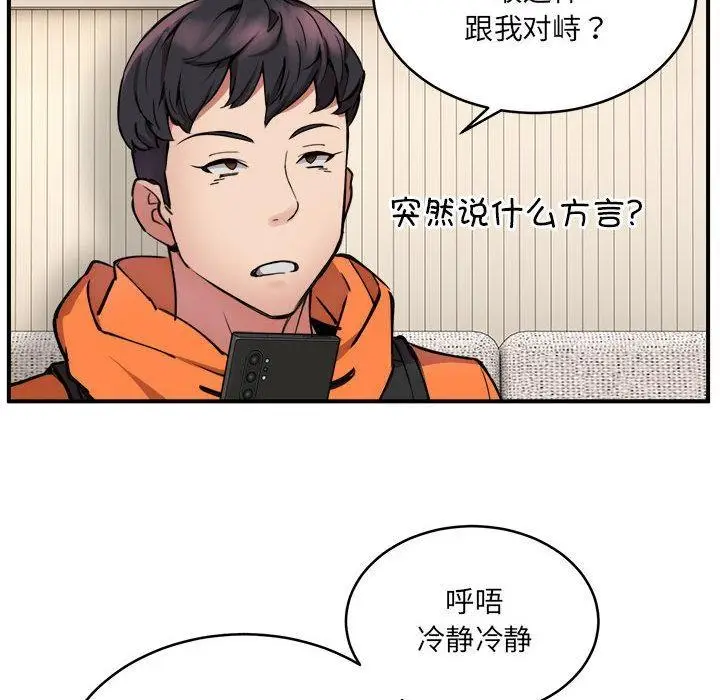 漫画《新都市外卖员》第2话第87张图