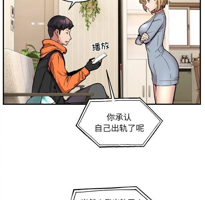漫画《新都市外卖员》第2话第90张图