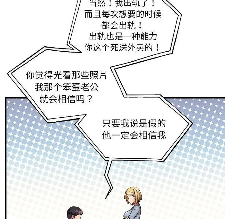 漫画《新都市外卖员》第2话第91张图