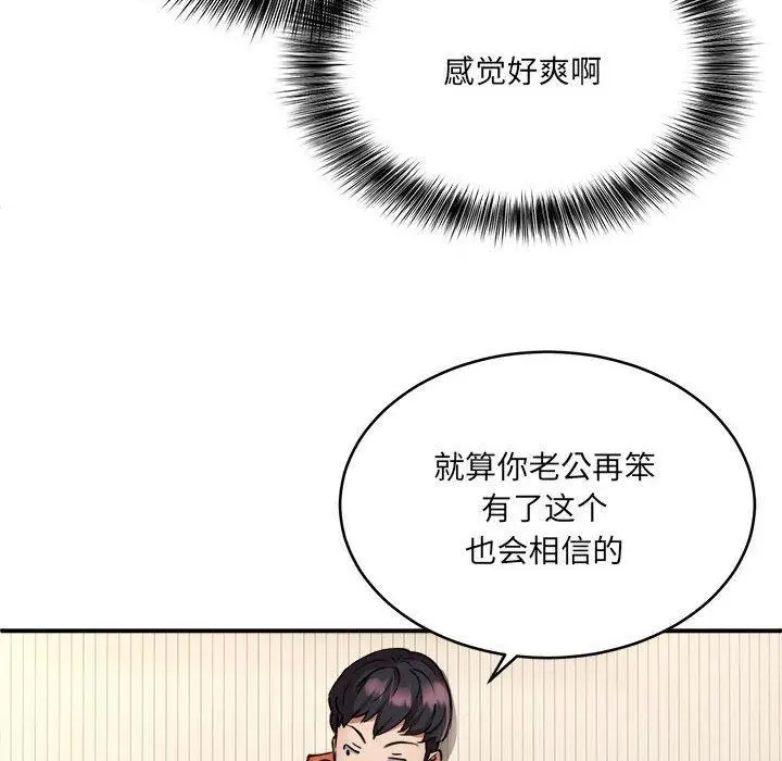 漫画《新都市外卖员》第2话第96张图