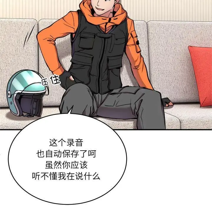 漫画《新都市外卖员》第2话第97张图