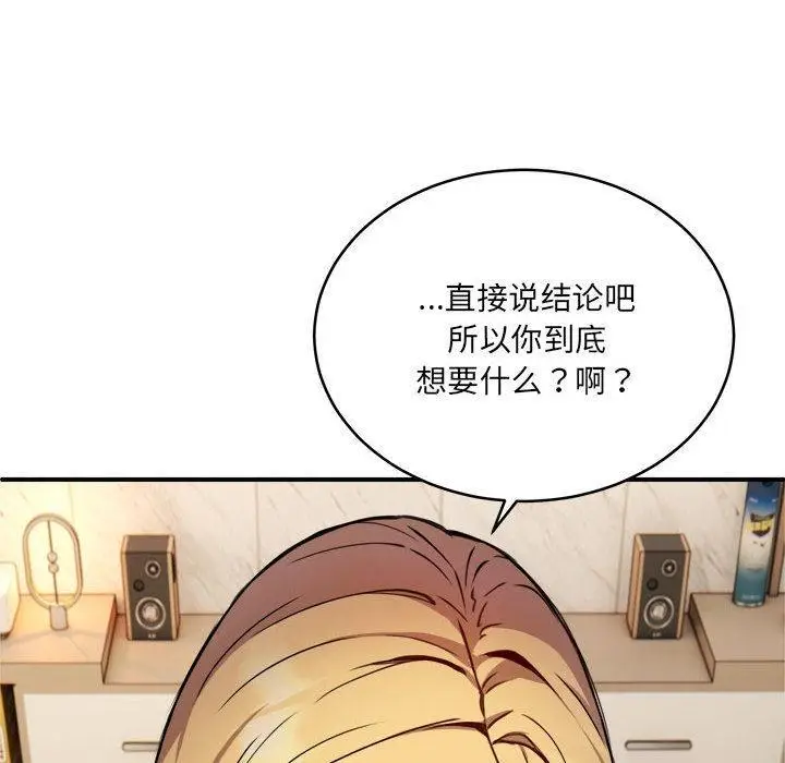 漫画《新都市外卖员》第2话第98张图