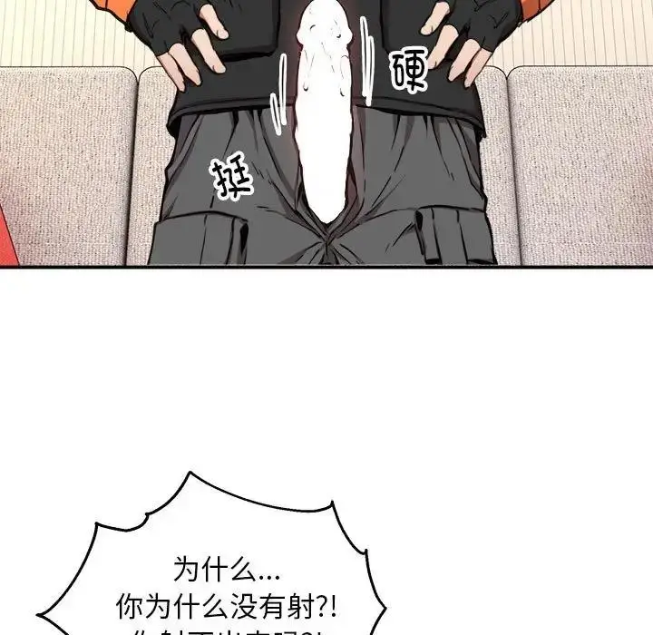 漫画《新都市外卖员》第3话第108张图