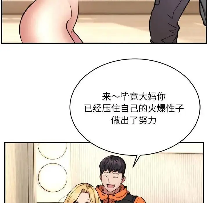 漫画《新都市外卖员》第3话第112张图