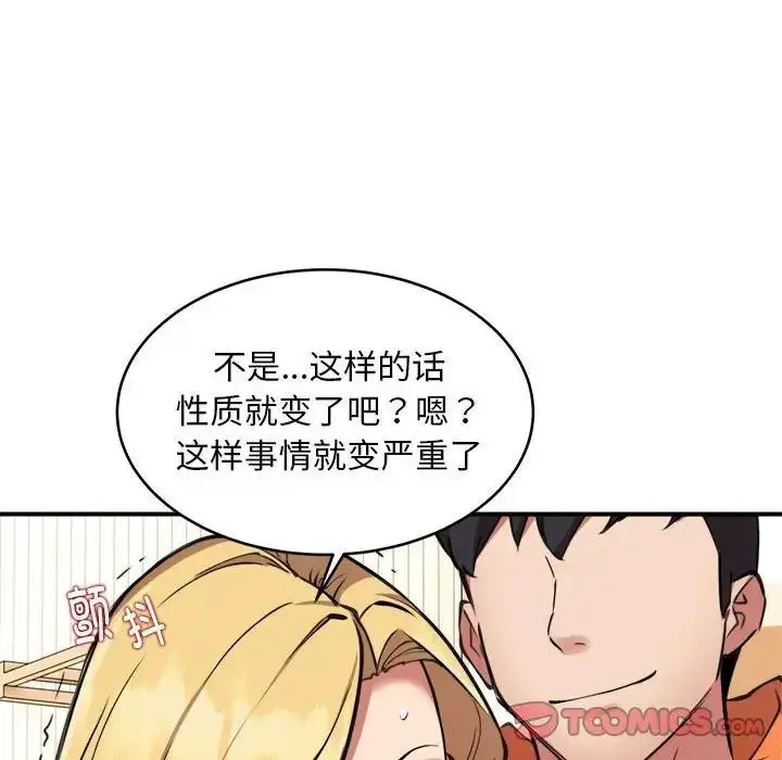 漫画《新都市外卖员》第3话第120张图