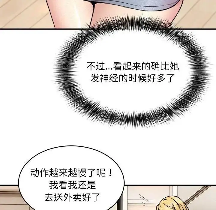 漫画《新都市外卖员》第3话第14张图