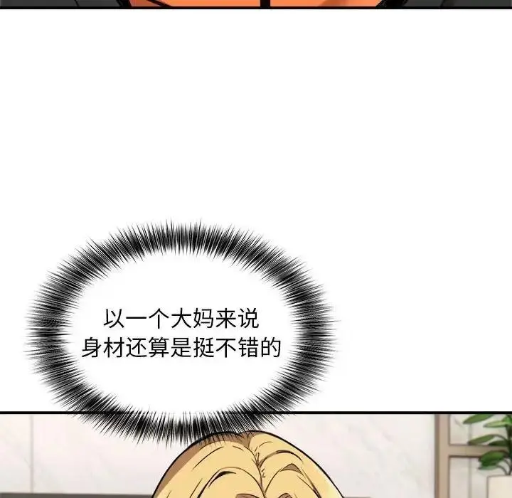 漫画《新都市外卖员》第3话第24张图