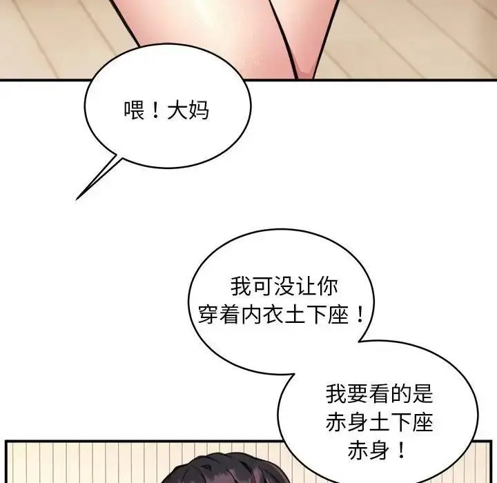 漫画《新都市外卖员》第3话第27张图