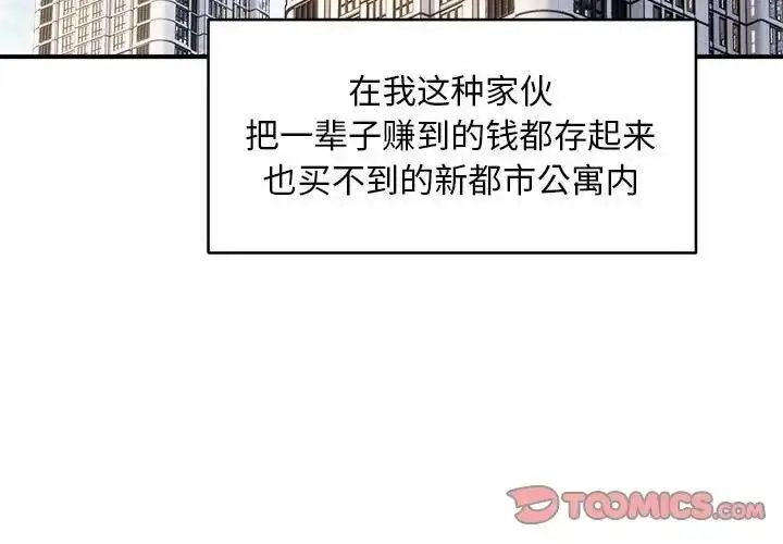 漫画《新都市外卖员》第3话第3张图