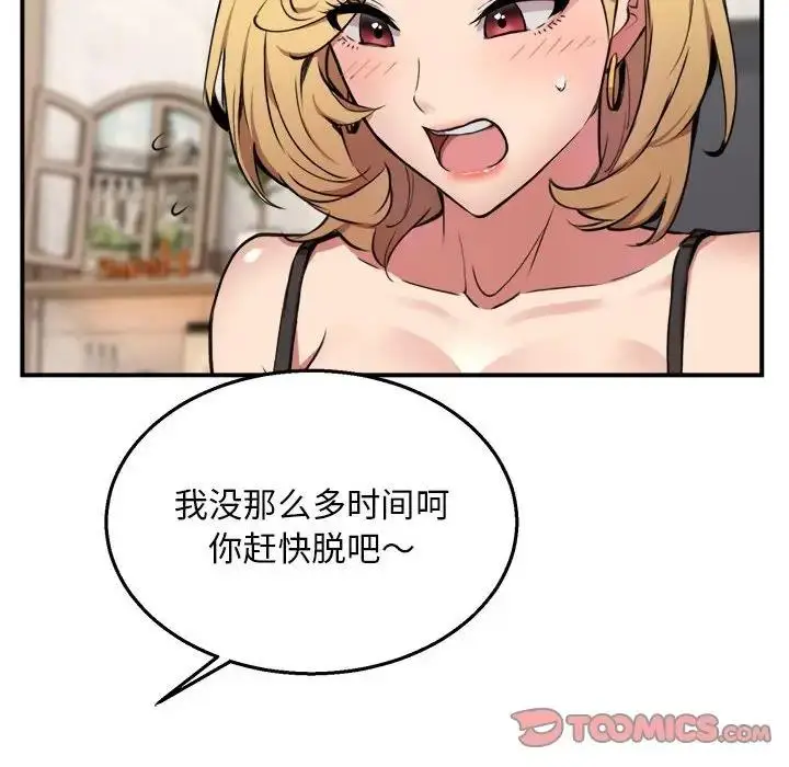 漫画《新都市外卖员》第3话第30张图