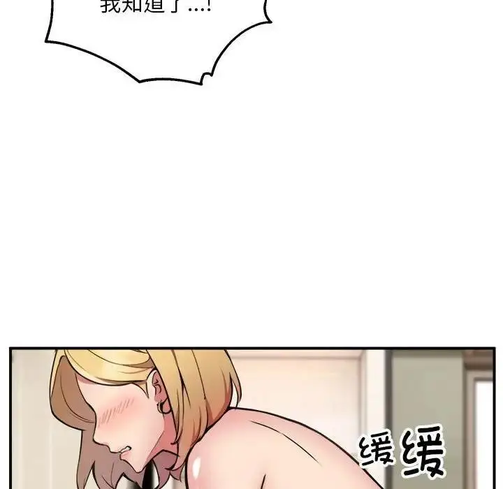漫画《新都市外卖员》第3话第45张图