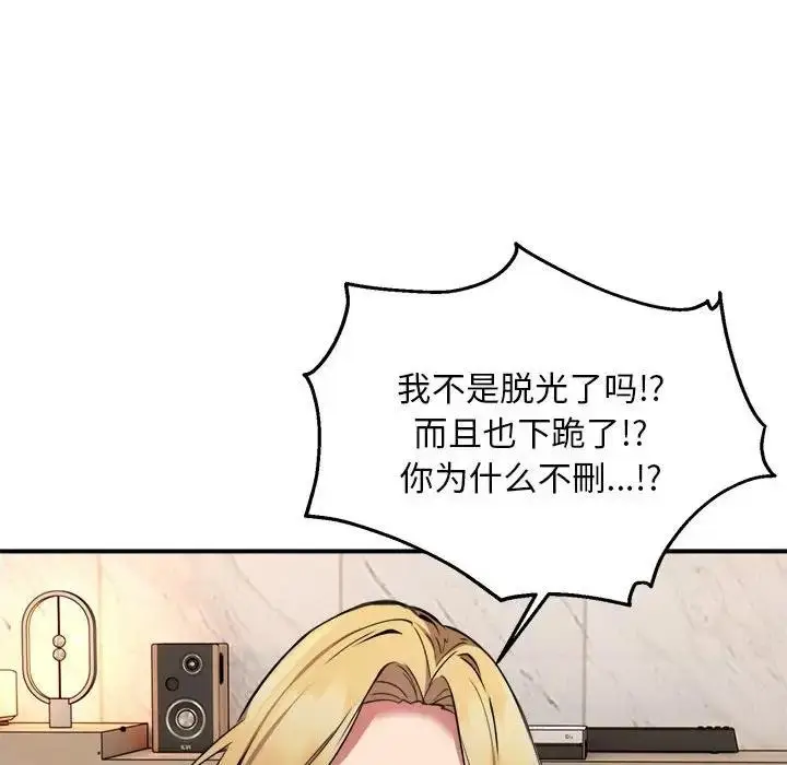 漫画《新都市外卖员》第3话第58张图