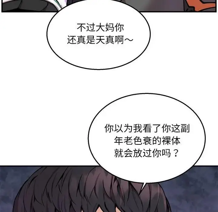 漫画《新都市外卖员》第3话第62张图