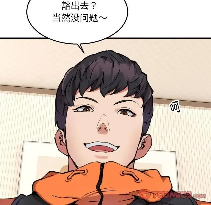漫画《新都市外卖员》第3话第75张图