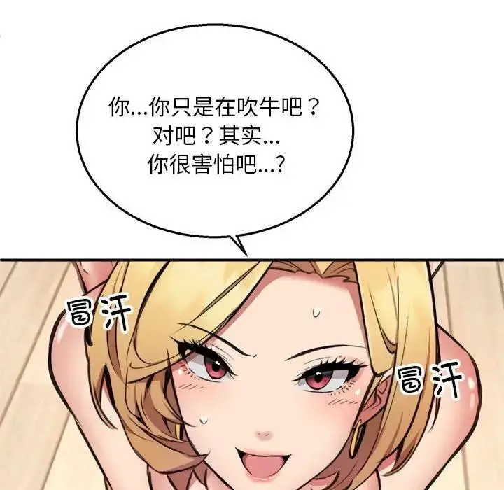漫画《新都市外卖员》第3话第78张图