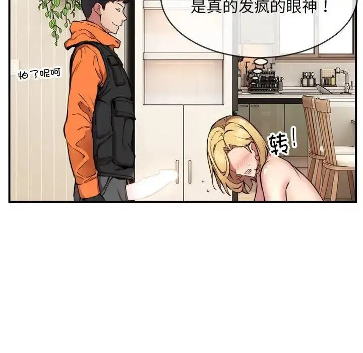 漫画《新都市外卖员》第3话第81张图