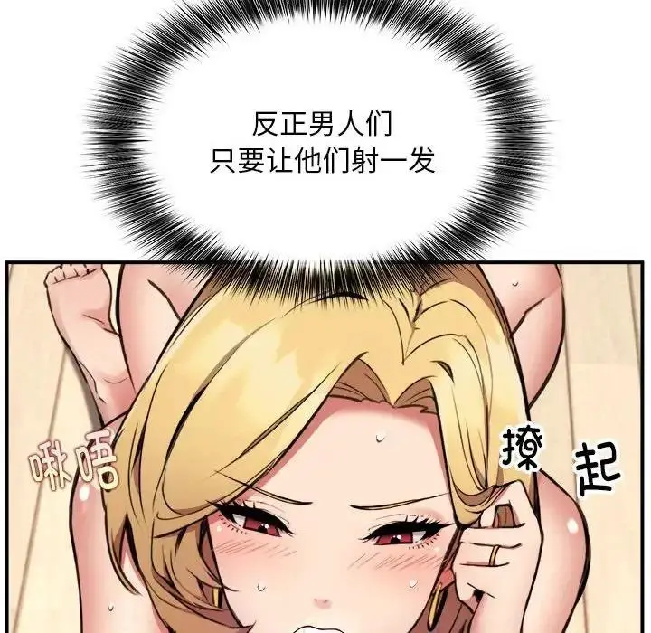 漫画《新都市外卖员》第3话第94张图