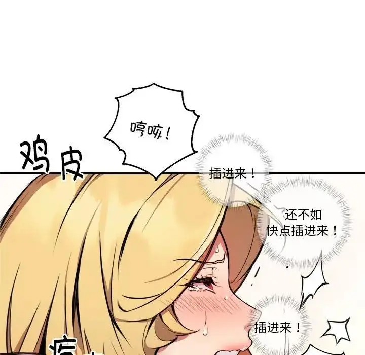 漫画《新都市外卖员》第4话第100张图