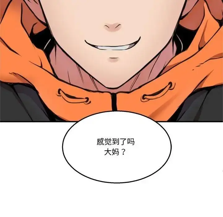 漫画《新都市外卖员》第4话第102张图