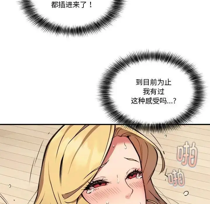 漫画《新都市外卖员》第4话第110张图
