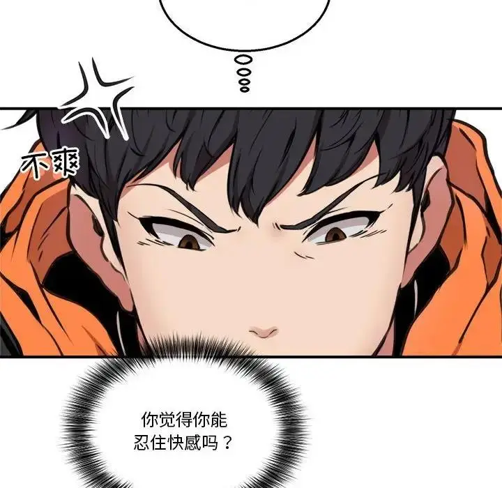 漫画《新都市外卖员》第4话第118张图