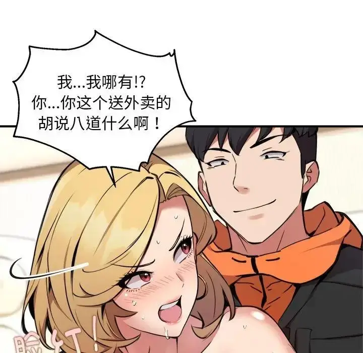 漫画《新都市外卖员》第4话第33张图