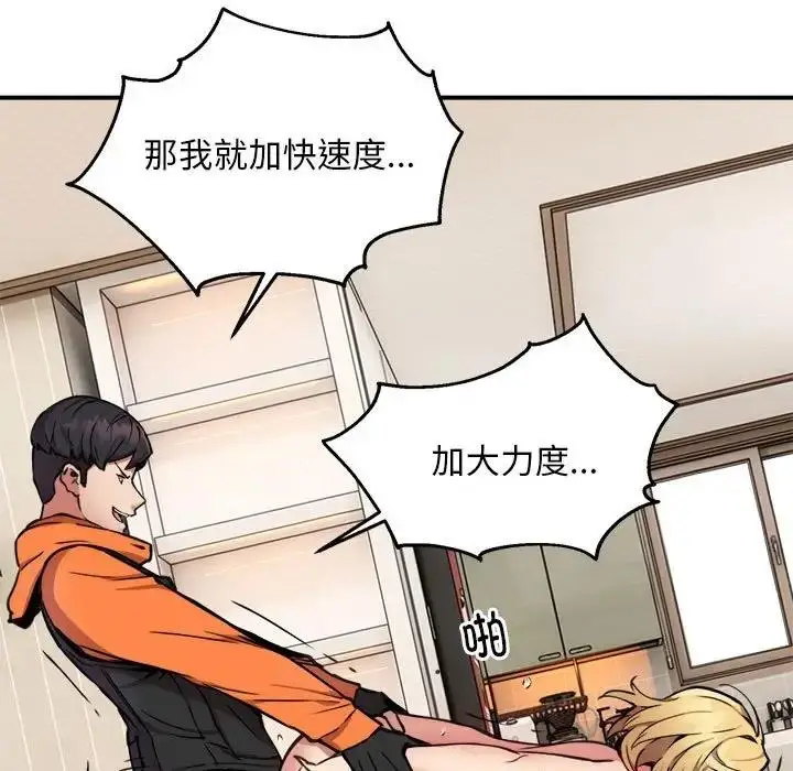 漫画《新都市外卖员》第4话第49张图