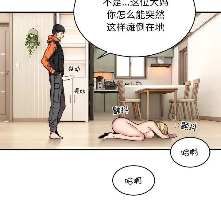漫画《新都市外卖员》第4话第63张图