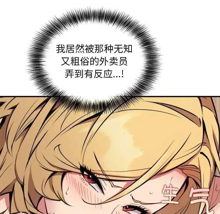漫画《新都市外卖员》第4话第67张图