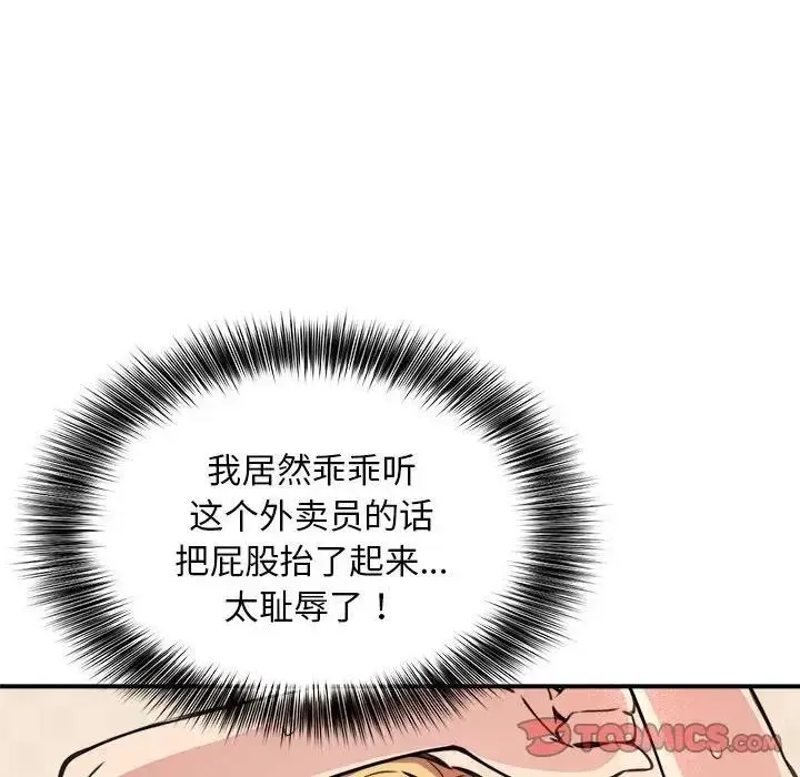 漫画《新都市外卖员》第4话第87张图